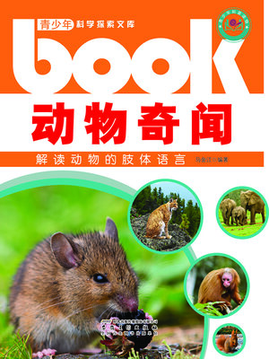 cover image of 动物奇闻